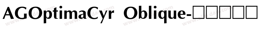 AGOptimaCyr Oblique字体转换